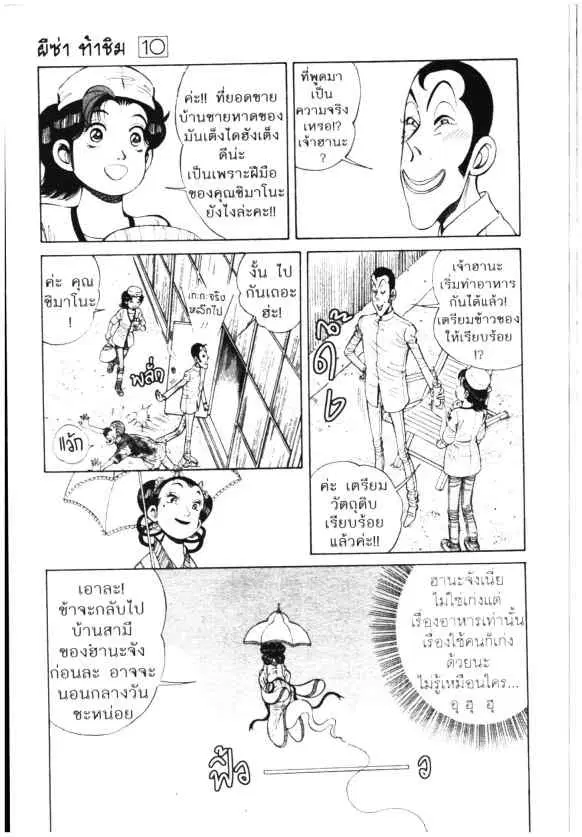 Kachuu Hana ตอนที่ 72 หน้า 7