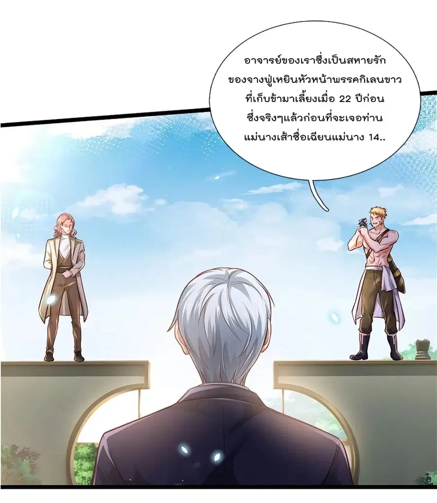 I’m the Great Immortal ตอนที่ 290 หน้า 19