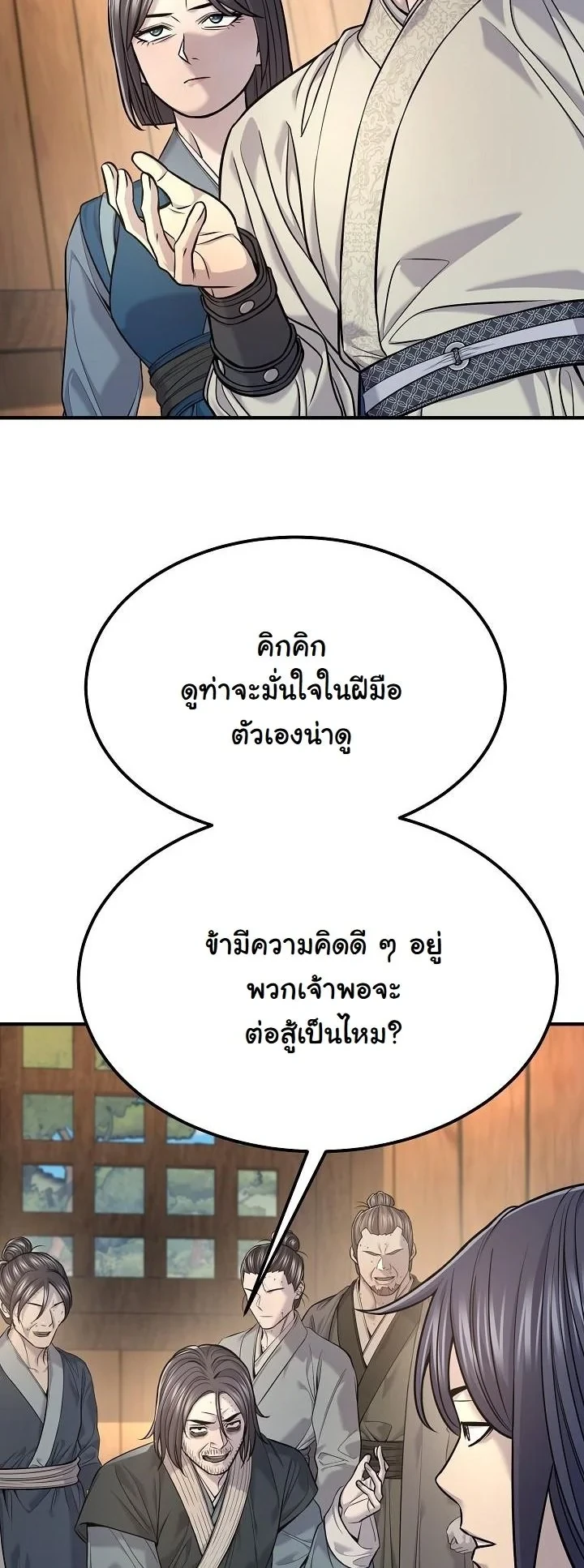 Monopolizing All Opportunities ตอนที่ 37 หน้า 13