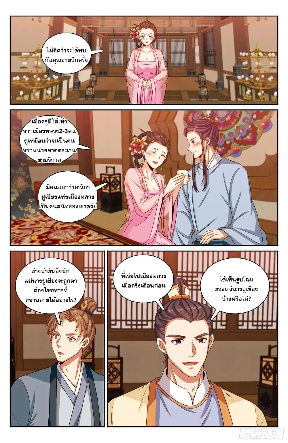 Nightwatcher ตอนที่ 224 หน้า 17