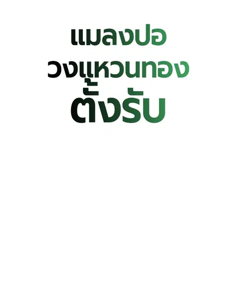 Jungle Juice ตอนที่ 65 หน้า 133