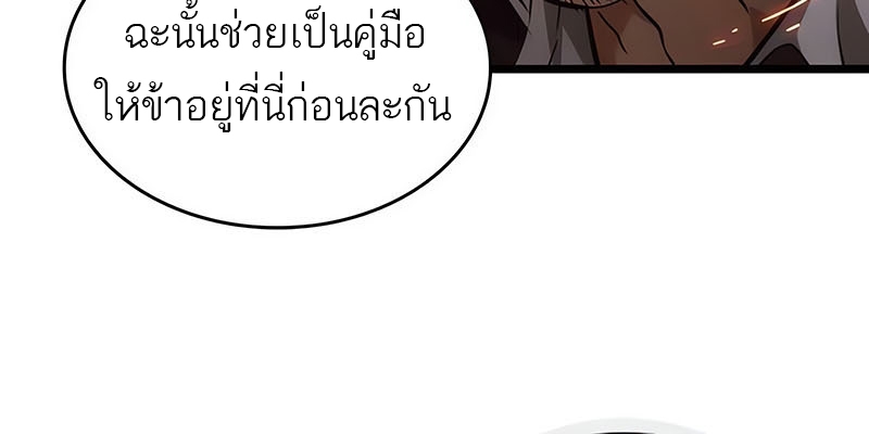 The World After the end โลกหลังการล่มสลาย ตอนที่ 154 หน้า 64