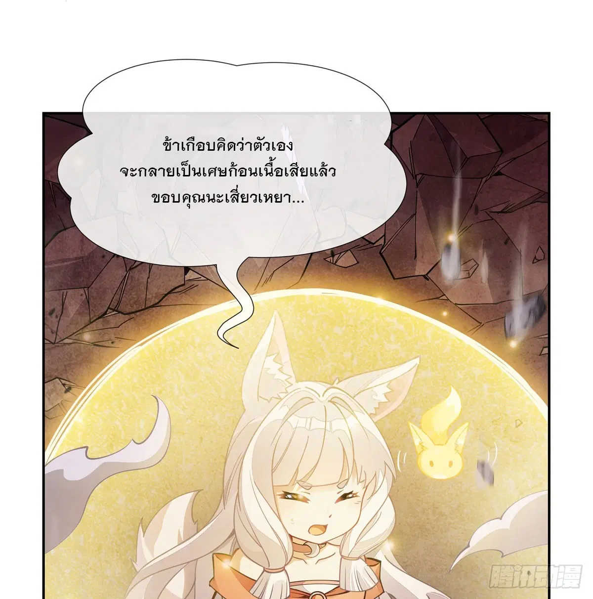 My Female Disciples are all Future Masters of the Heavens ตอนที่ 166 หน้า 63