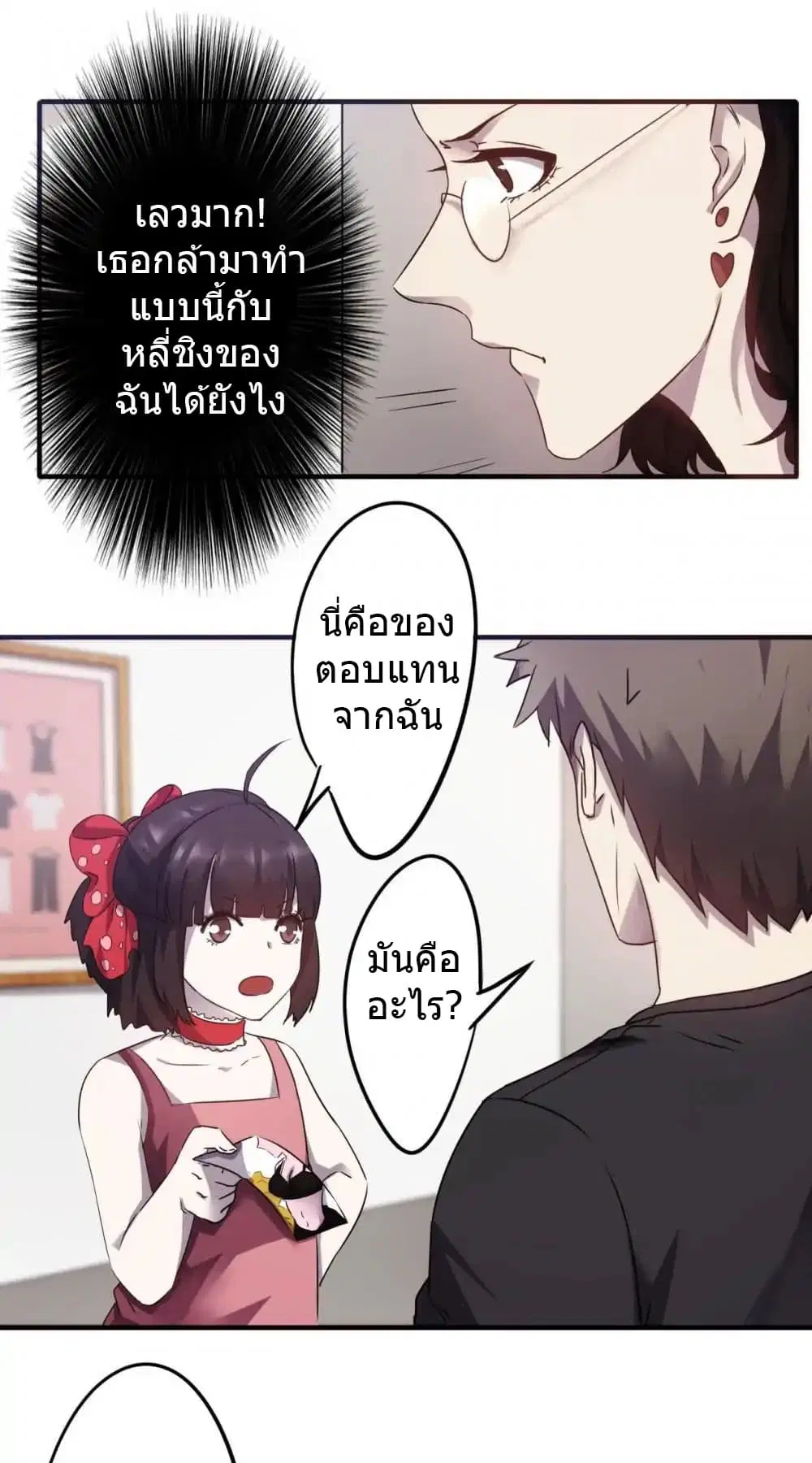 Strongest Worker ตอนที่ 65 หน้า 6
