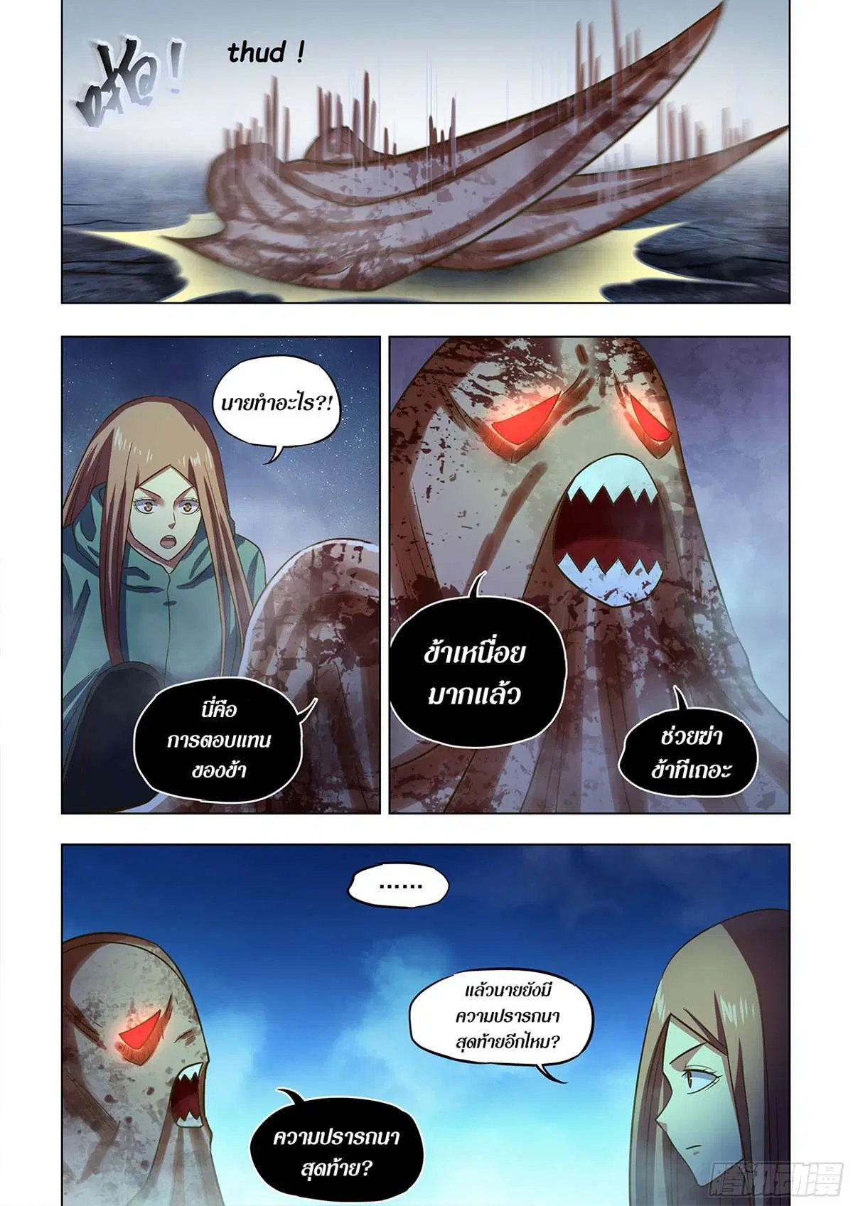 The Last Human ตอนที่ 500 หน้า 5