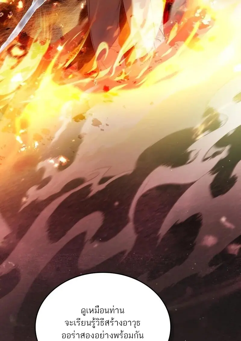 Reborn as the Enemy Prince เกิดใหม่เป็นเจ้าชายในประเทศศัตรู ตอนที่ 98 หน้า 92