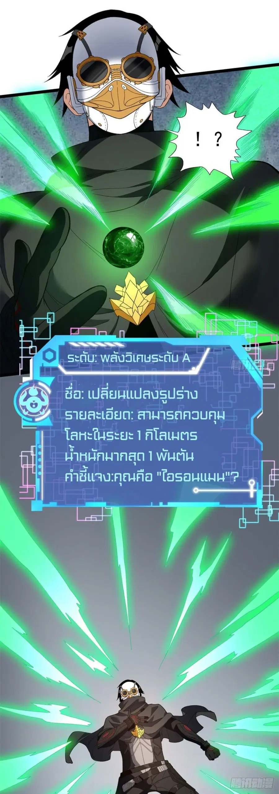 I Have 999 Skills ตอนที่ 23 หน้า 5