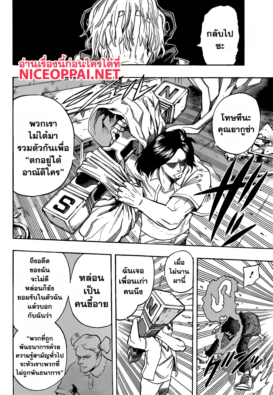 My Hero Academia ตอนที่ 125 หน้า 9