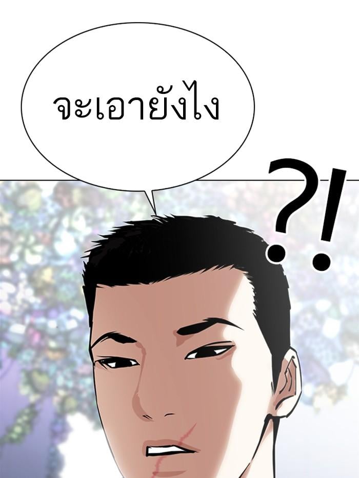 Lookism ตอนที่ 329 หน้า 157
