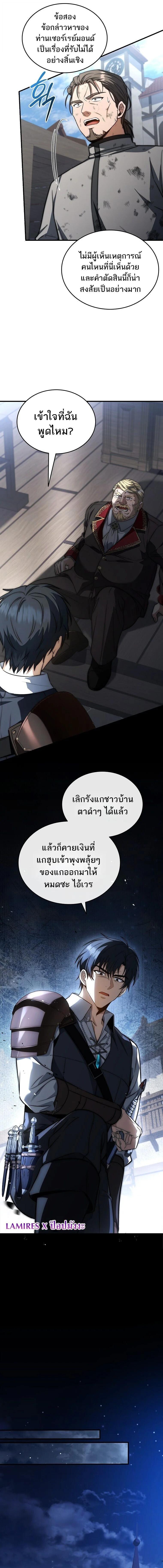 The Third Prince of the Fallen Kingdom has Regressed การหวนคืนของเจ้าชายสามแห่งอาณาจักรที่ล่มสลาย ตอนที่ 70 หน้า 15
