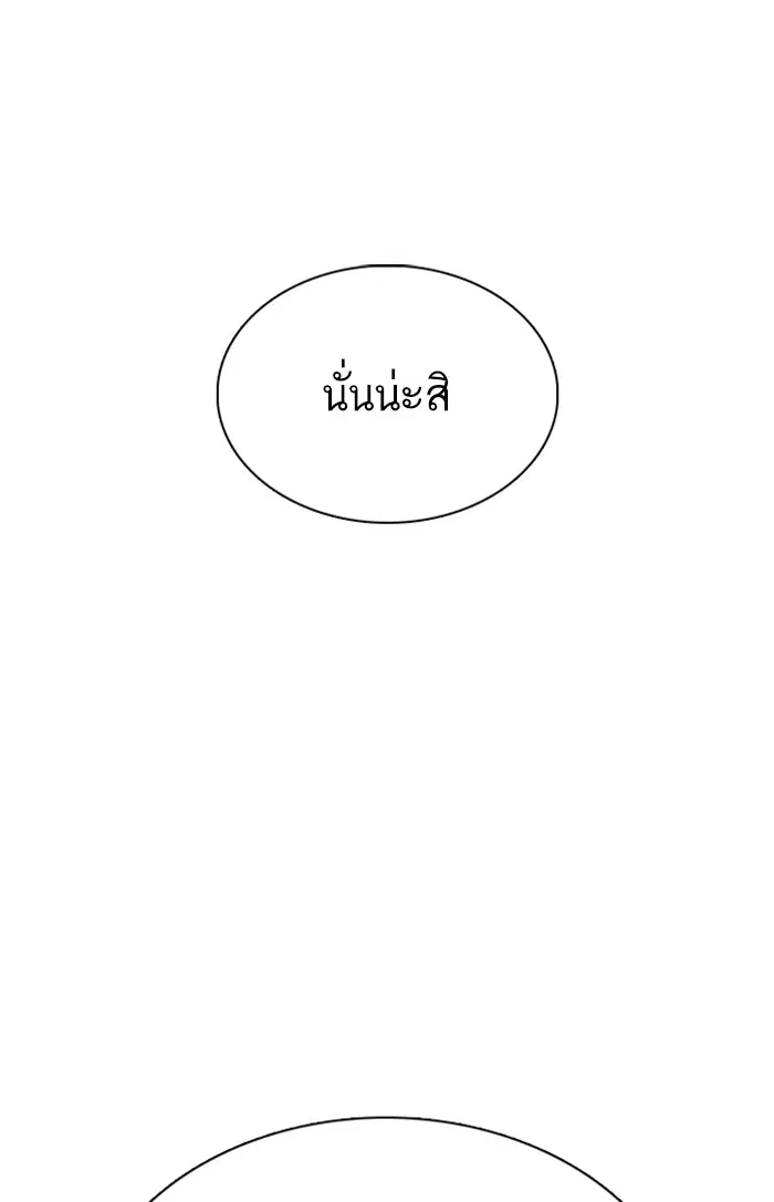 How to Fight ตอนที่ 59 หน้า 73