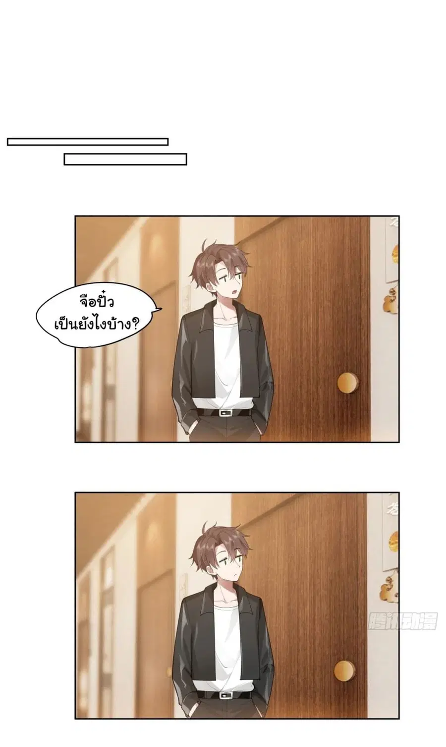 I Really Don’t Want to be Reborn ตอนที่ 187 หน้า 30