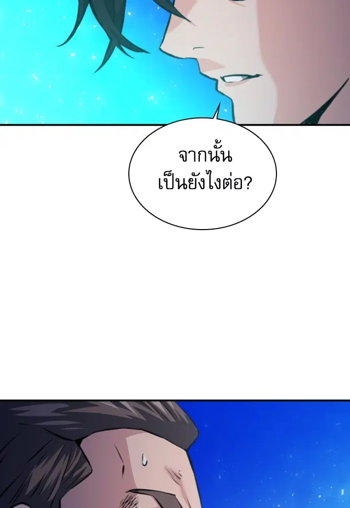 The Druid of Seoul Station ตอนที่ 163 หน้า 124