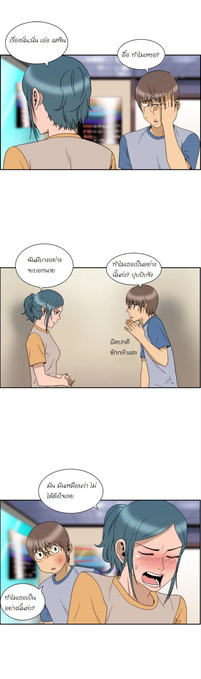 Green Boy ตอนที่ 51 หน้า 9