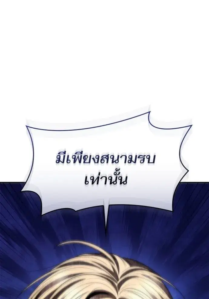 I Am the Queen in This Life ตอนที่ 121 หน้า 98