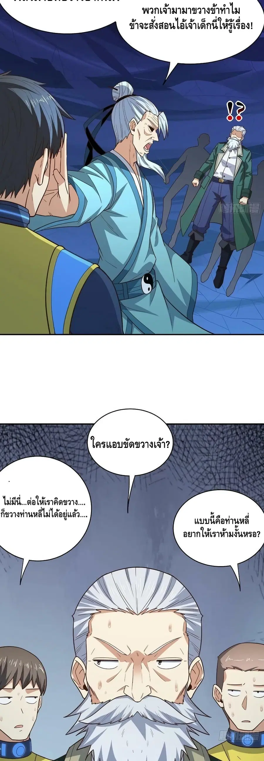 High Energy Strikes ตอนที่ 227 หน้า 5