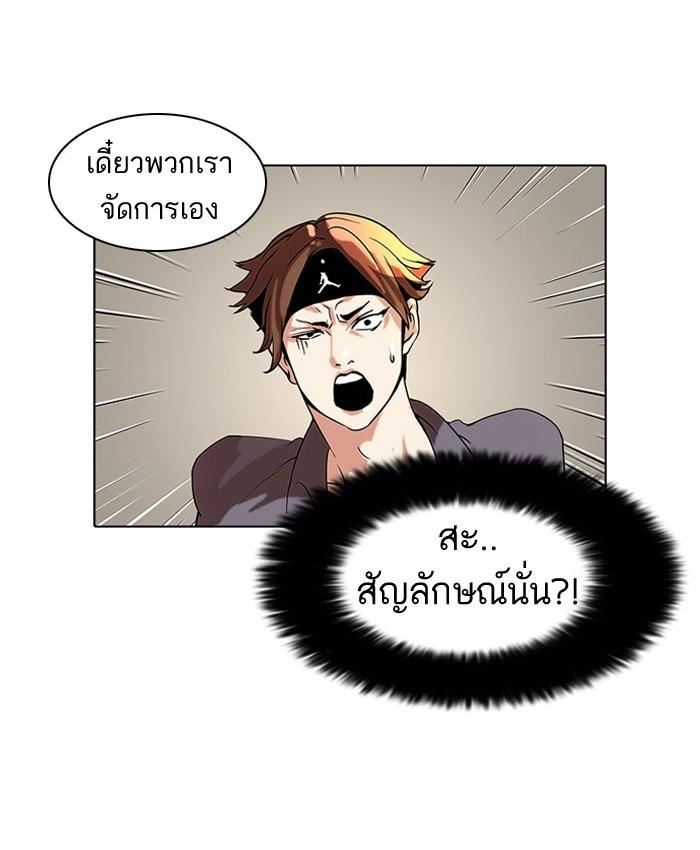 Lookism ตอนที่ 37 หน้า 53