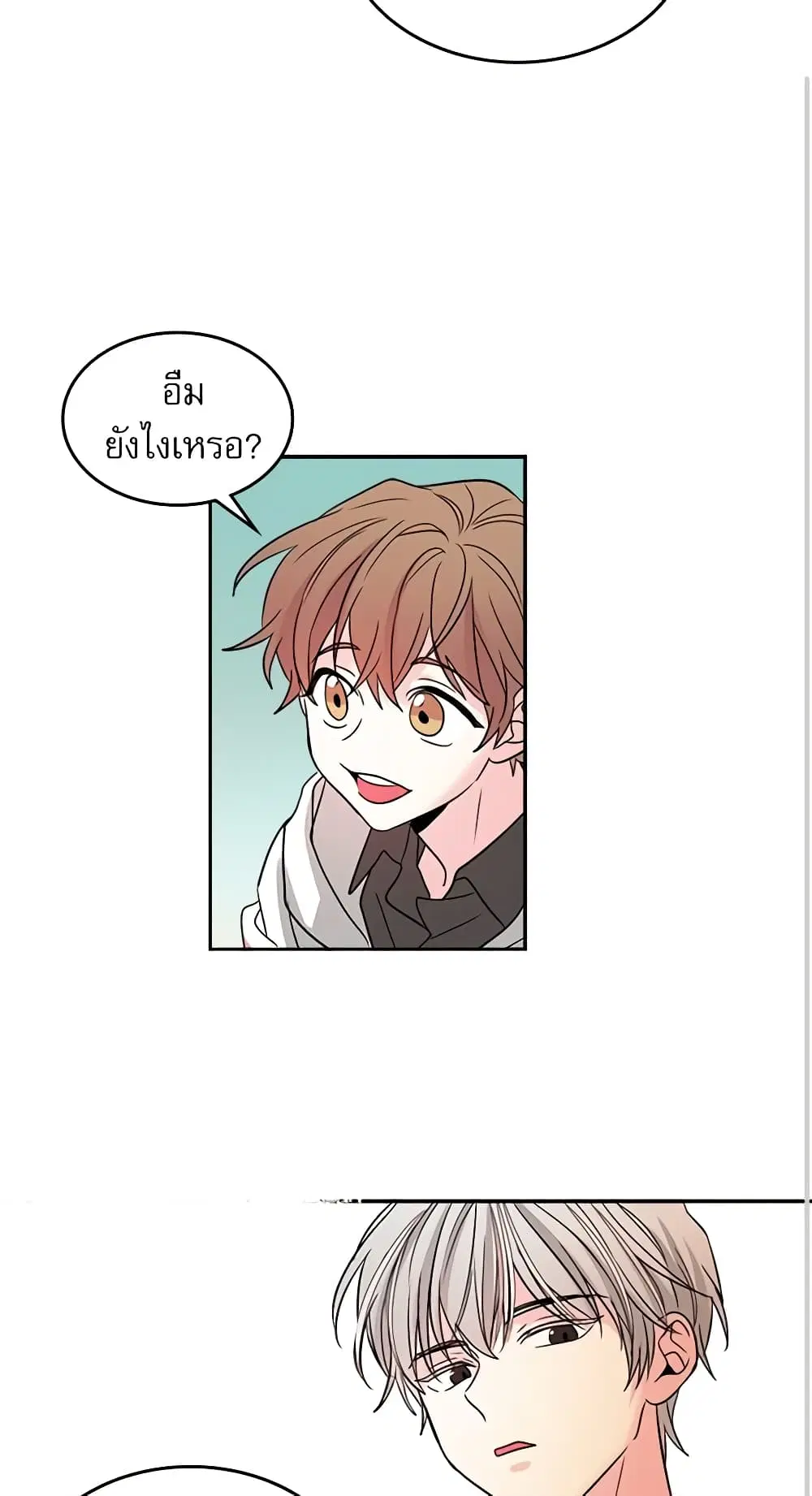 My Life as an Internet Novel ตอนที่ 9 หน้า 24
