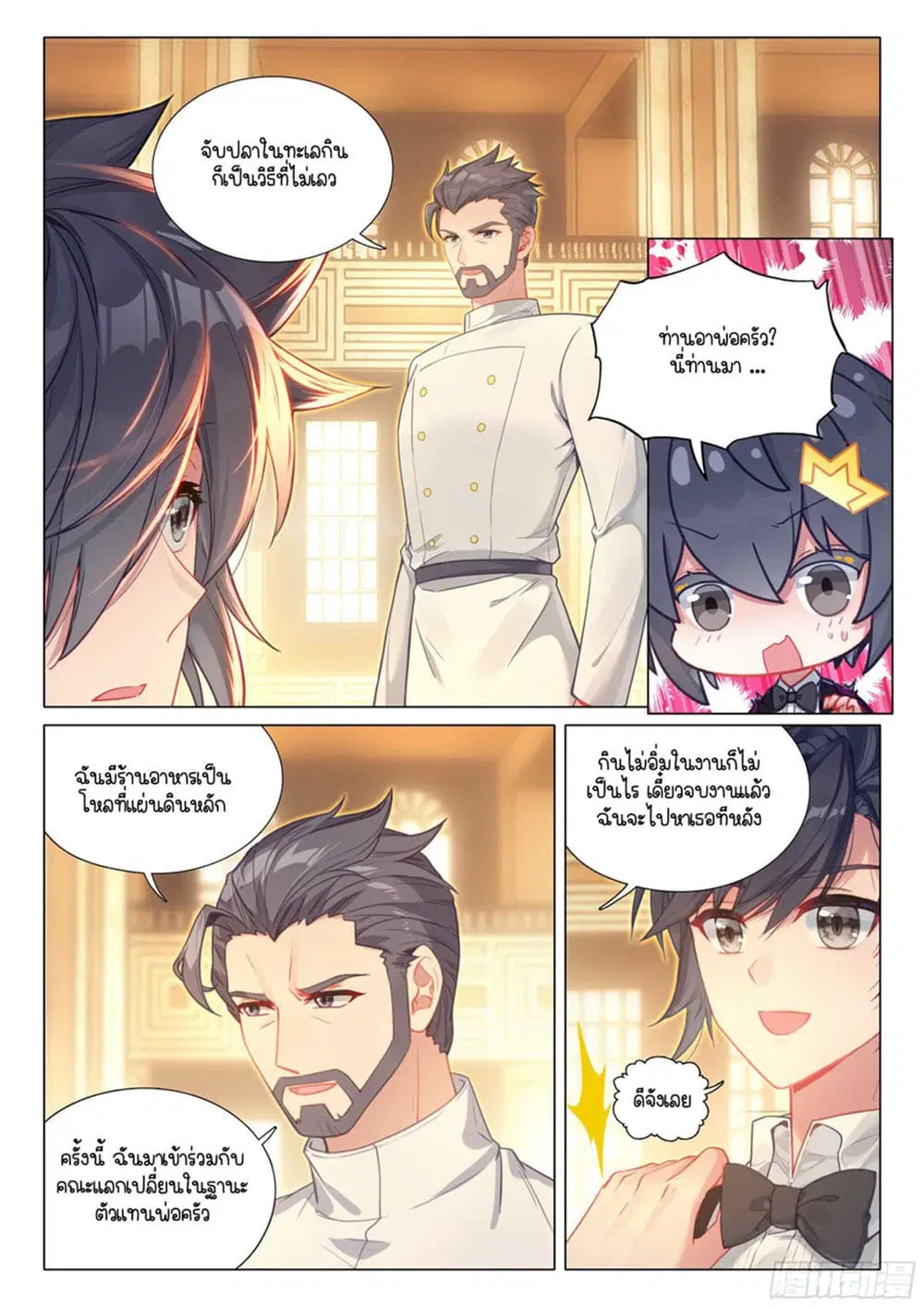 Douluo Dalu III: Longwang Chuanshuo ตอนที่ 313 หน้า 3