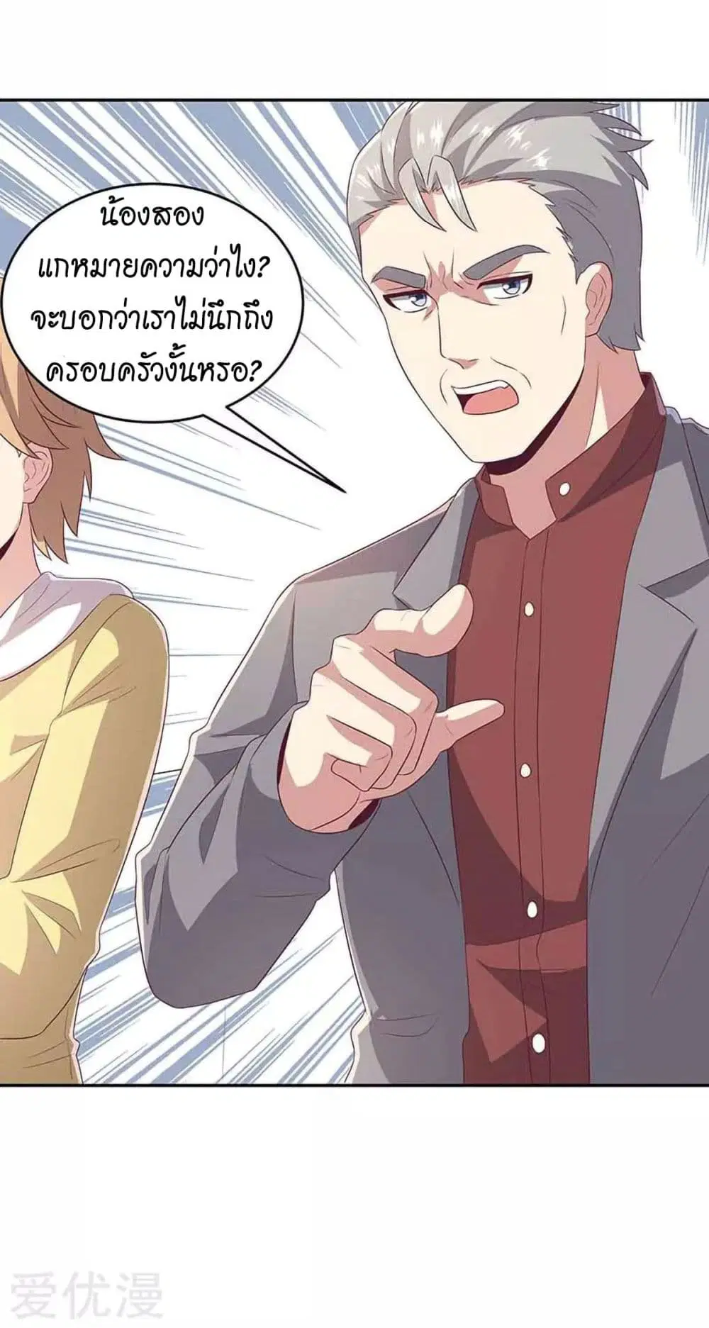 The Super Doctor From 2089 ตอนที่ 79 หน้า 32