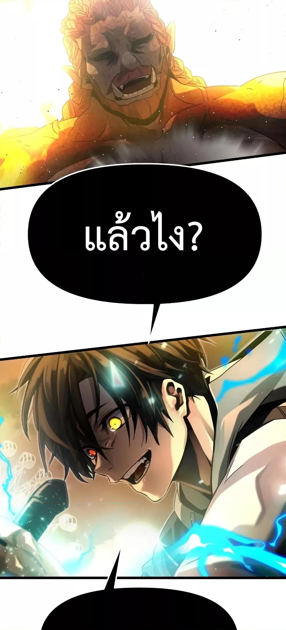 I Obtained a Mythic Item พลิกชะตาคว้าไอเทมระดับเทพ ตอนที่ 47 หน้า 75