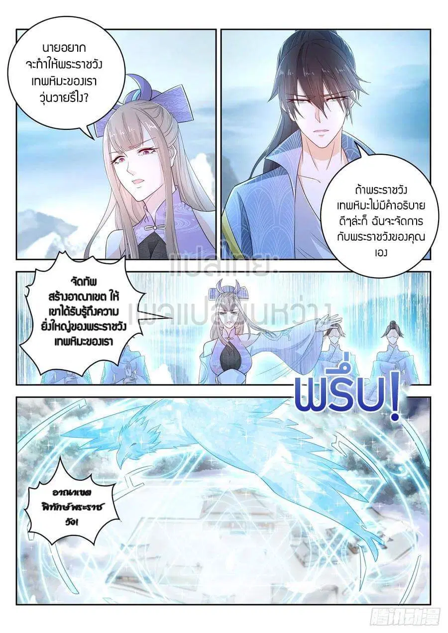 Rebirth Of The Urban Immortal Cultivator ตอนที่ 389 หน้า 8