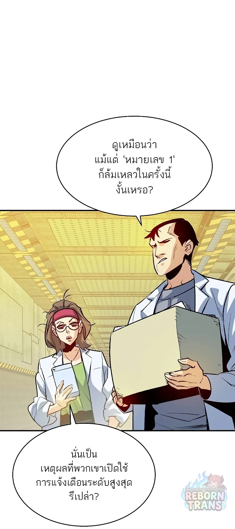 The Lone Necromancer ตอนที่ 139 หน้า 29
