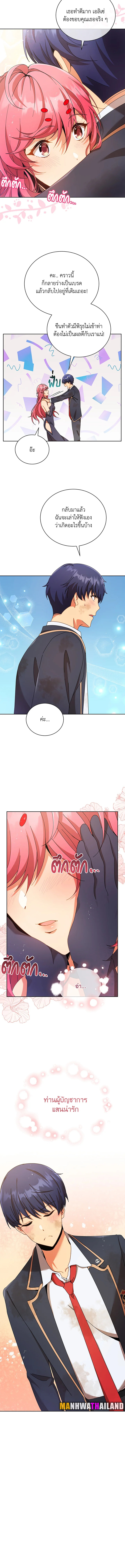 Necromancer Academy’s Genius Summoner ตอนที่ 73 หน้า 6
