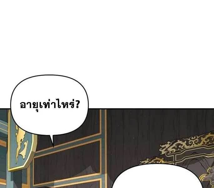 The World’s Best Kunlun Tavern ตอนที่ 79 หน้า 52