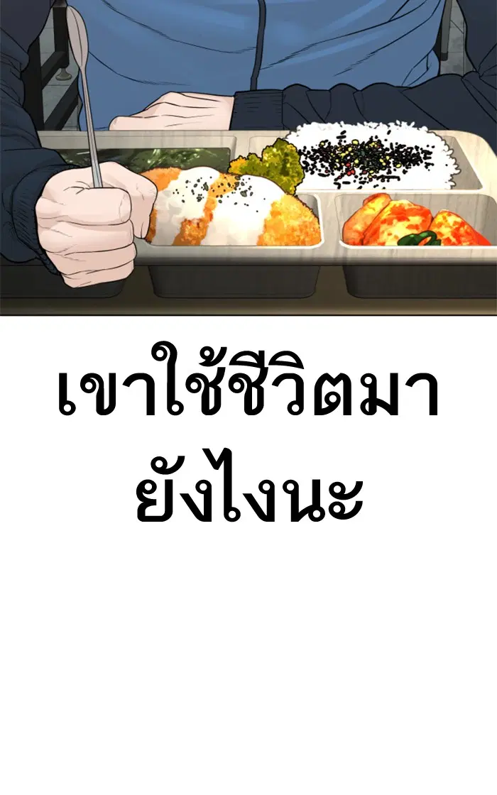 How to Fight ตอนที่ 155 หน้า 110