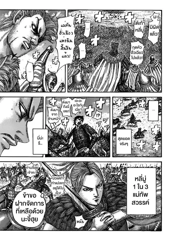 Kingdom ตอนที่ 531 หน้า 11