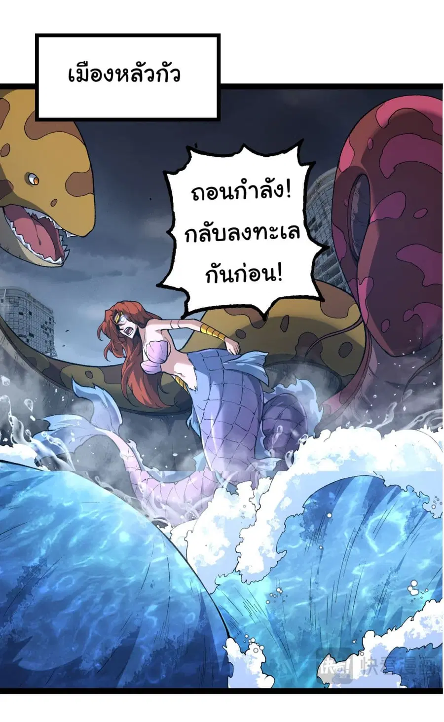 Evolution Begins With A Big Tree ตอนที่ 163 หน้า 33