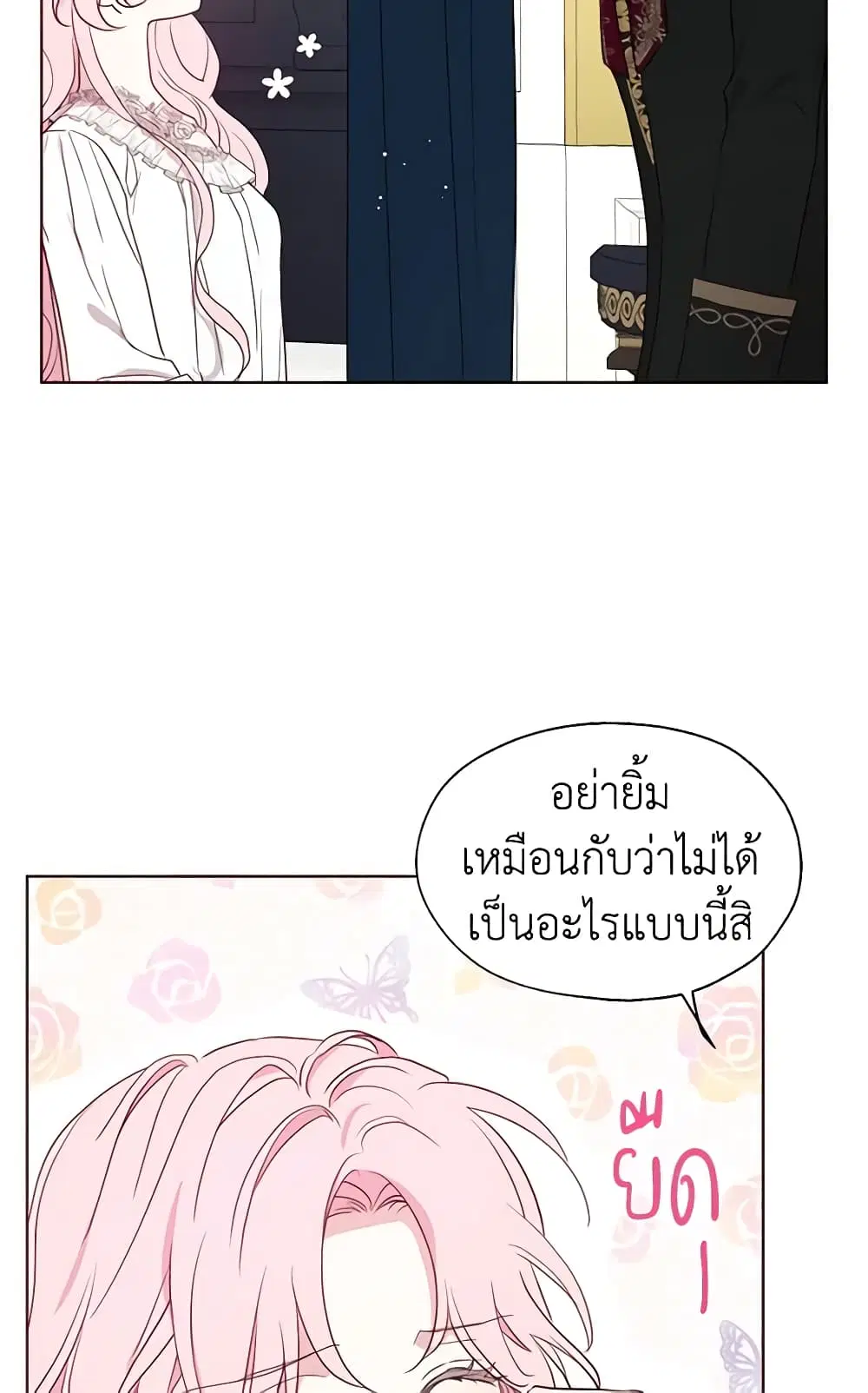 Seduce the Villain’s Father ตอนที่ 42 หน้า 33