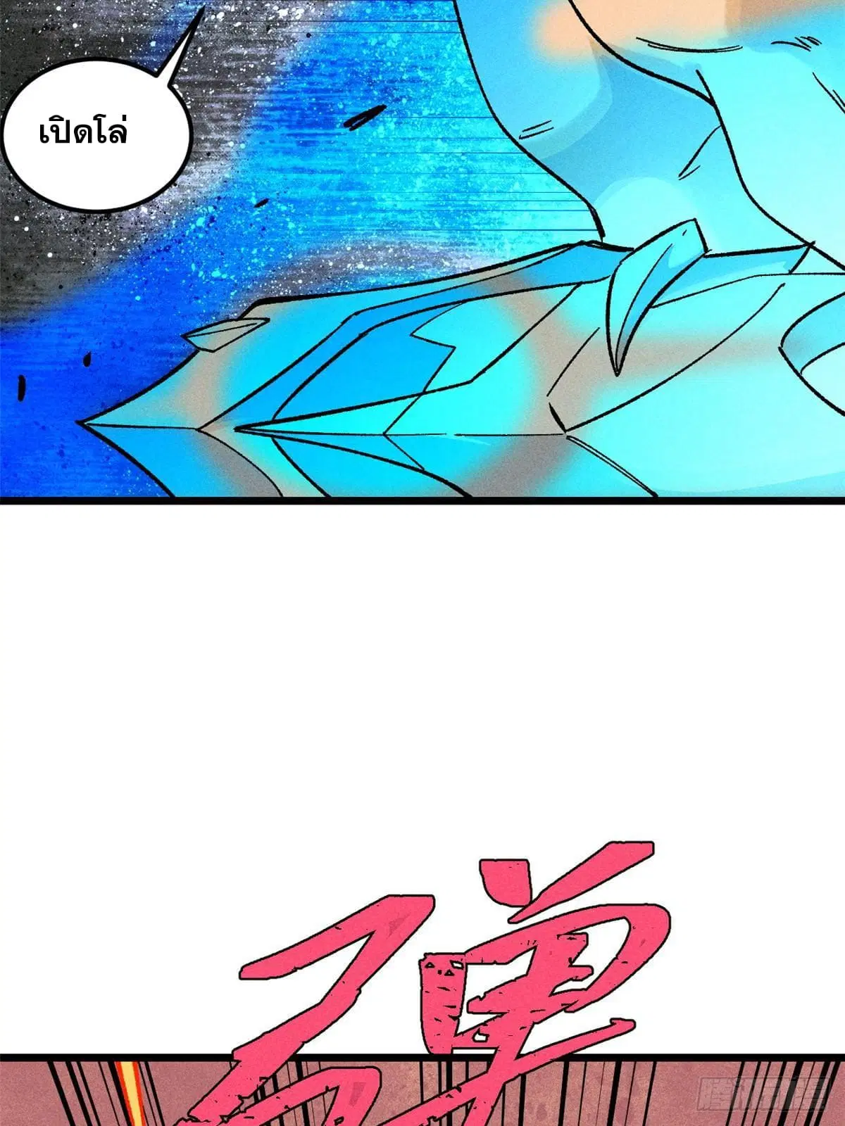 All Hail the Sect Leader ตอนที่ 241 หน้า 71