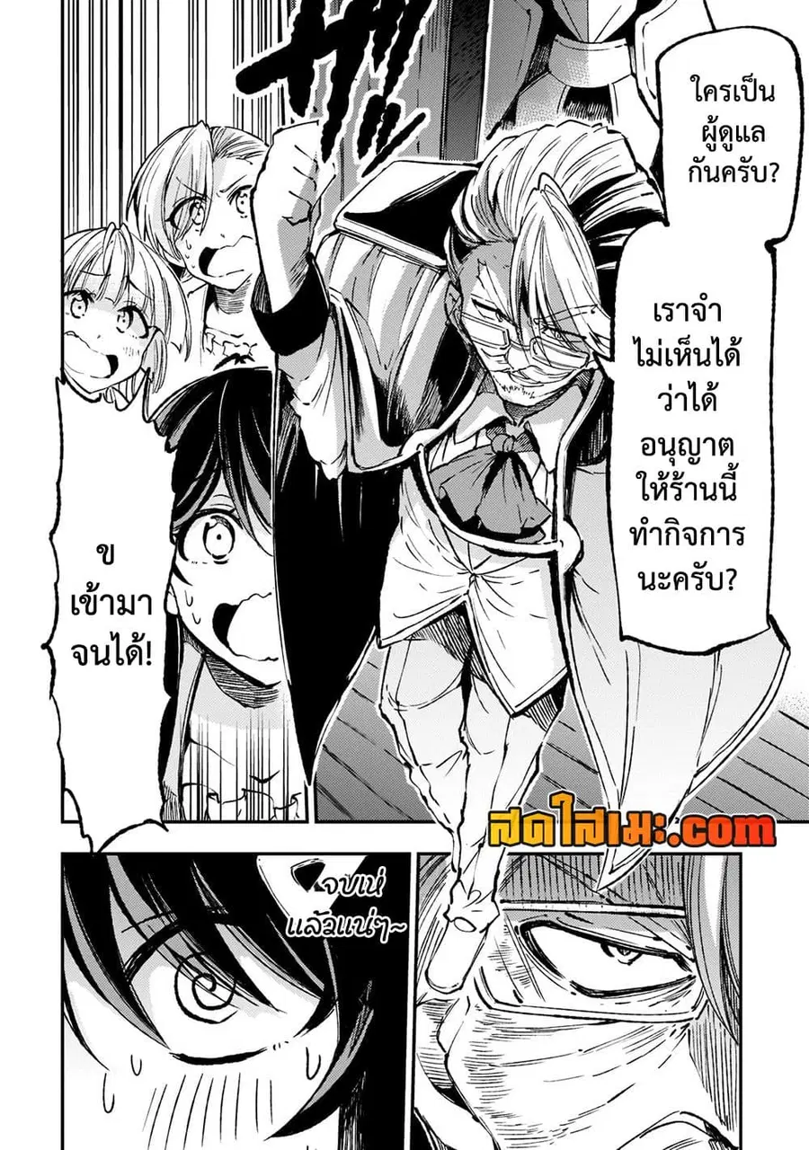 Hitoribocchi no Isekai Kouryaku ตอนที่ 143 หน้า 7