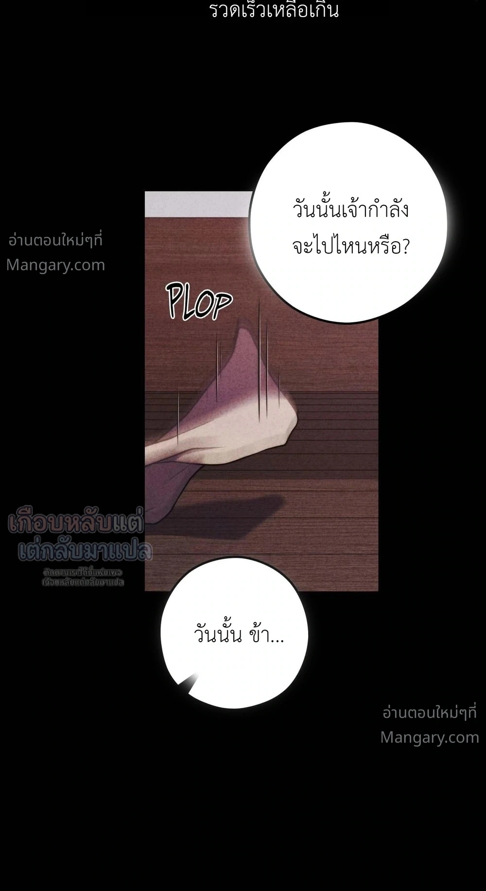 Lies of the Damned – คำโกหกของปีศาจที่ถูกสาป ตอนที่ 5 หน้า 6