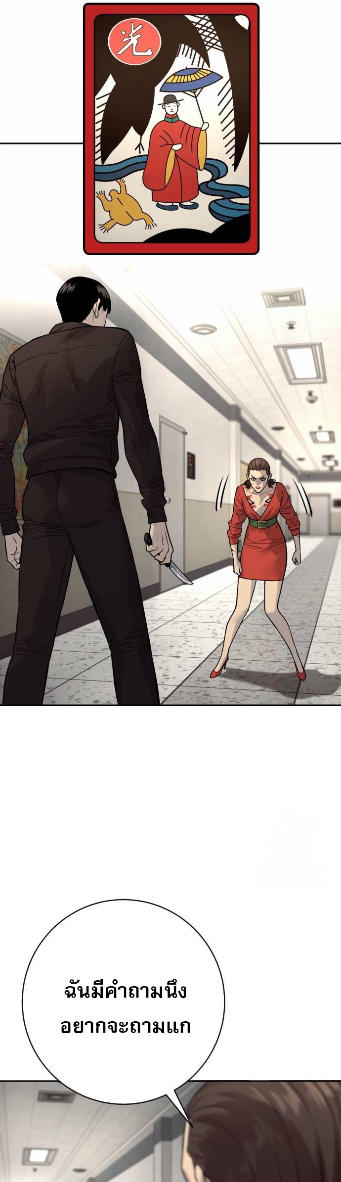 Return of the Bloodthirsty Police ตำรวจนักฆ่า ตอนที่ 80 หน้า 45
