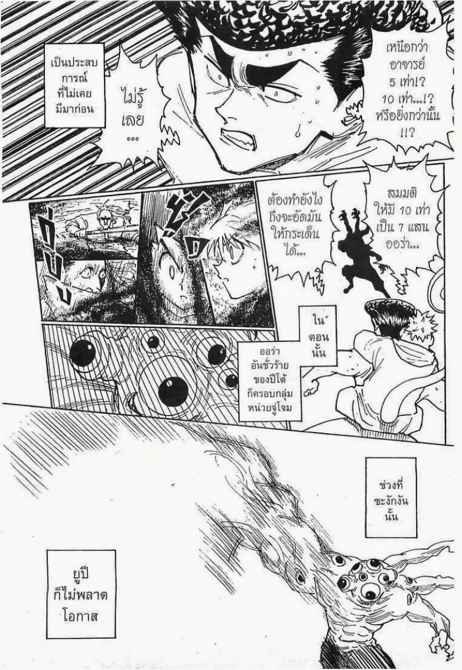 Hunter x Hunter ตอนที่ 267 หน้า 7