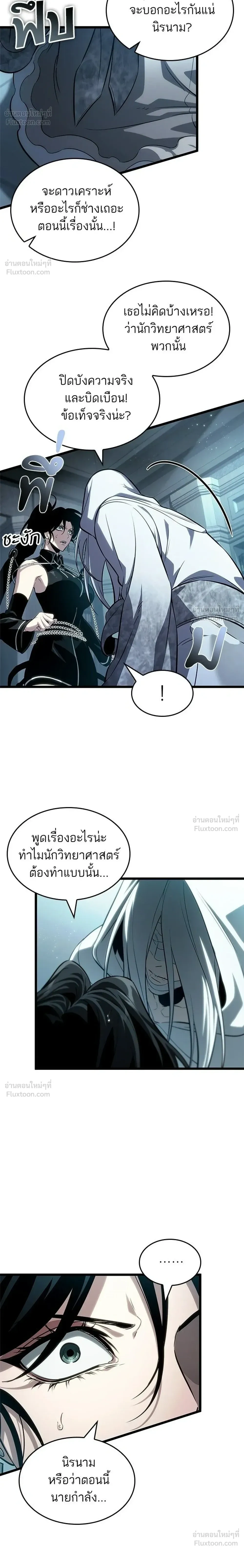 The World After the end โลกหลังการล่มสลาย ตอนที่ 218 หน้า 24