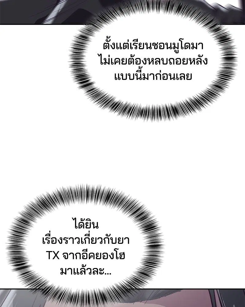 The Boy of Death ตอนที่ 88 หน้า 60