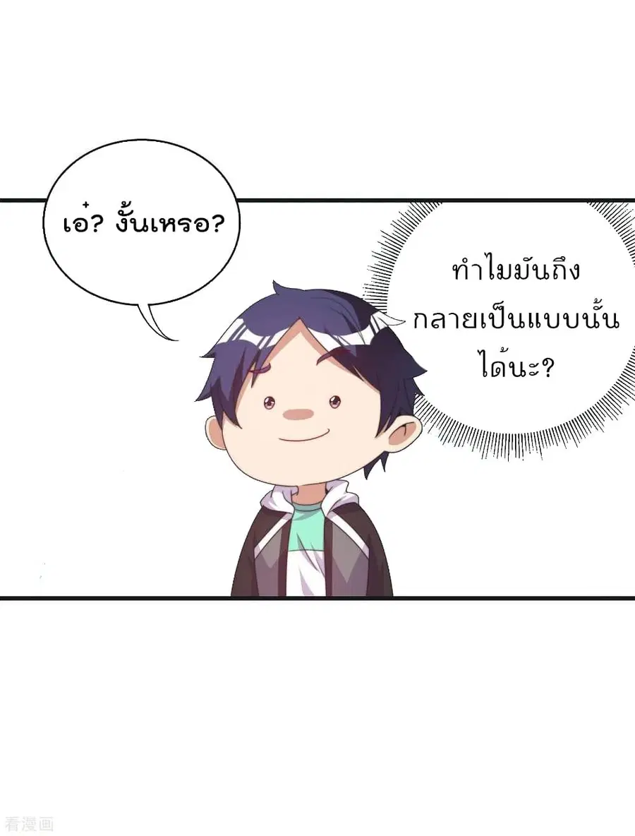 I am The Richest in The World ตอนที่ 240 หน้า 30