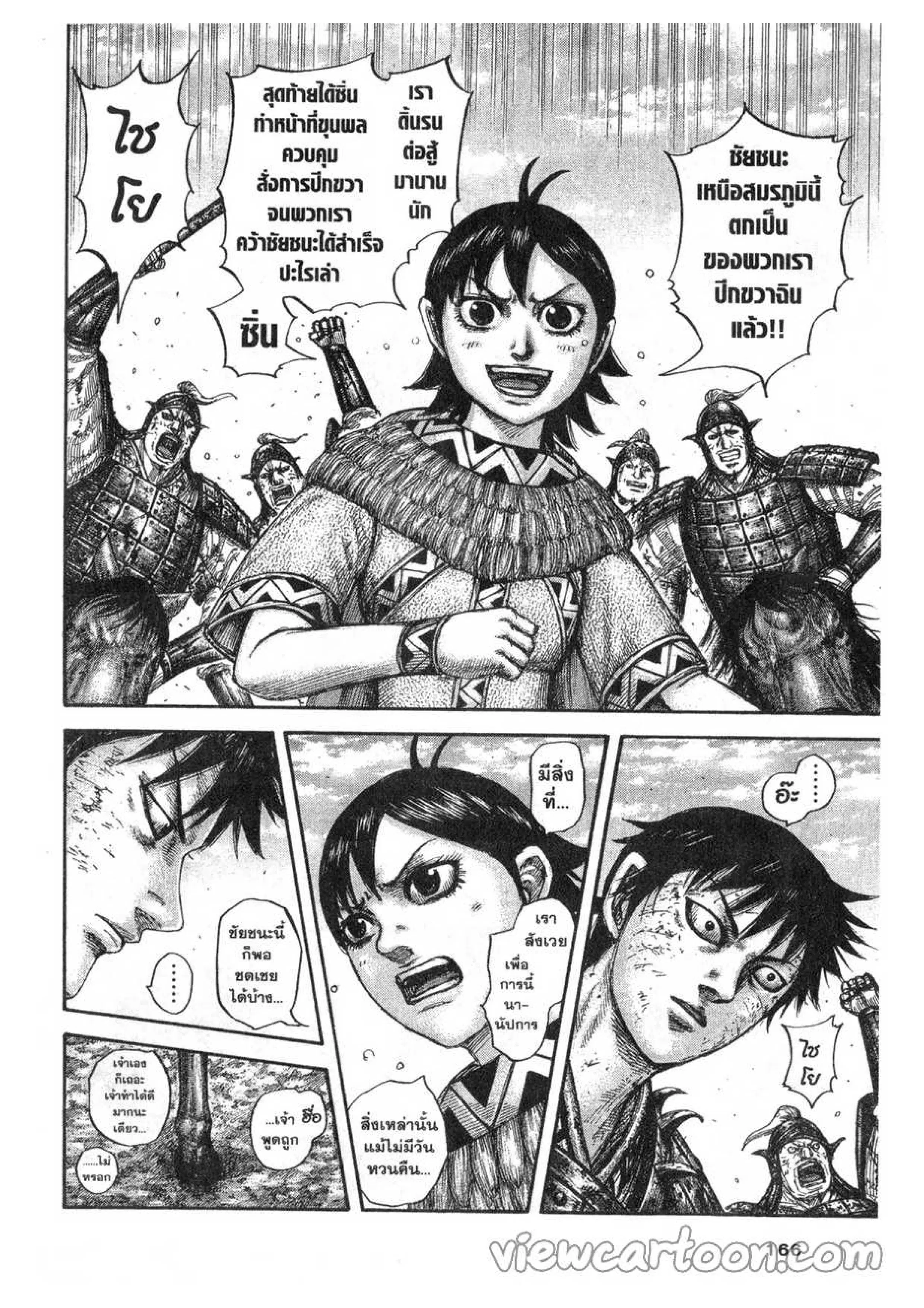 Kingdom ตอนที่ 611 หน้า 6