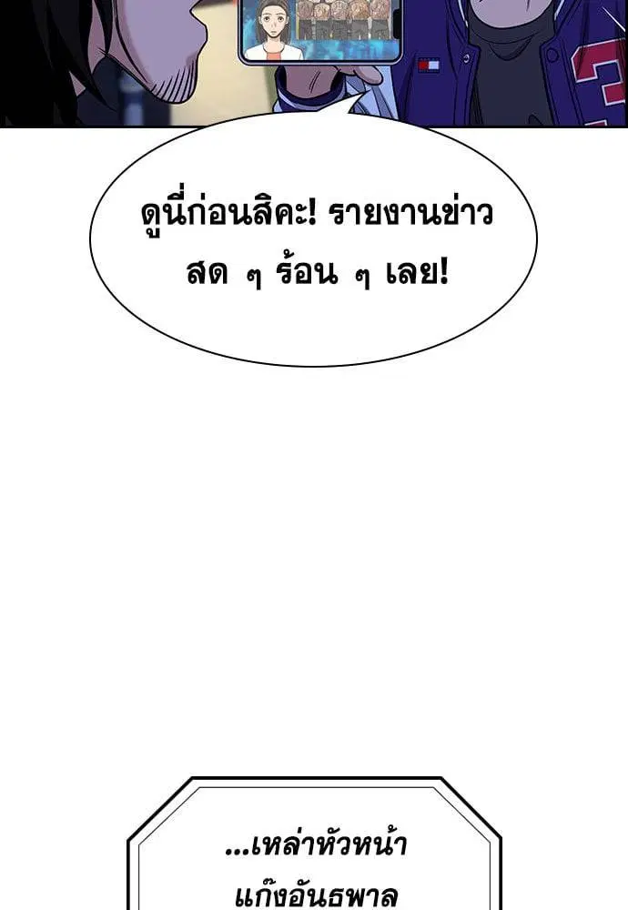 True Education ตอนที่ 148 หน้า 173