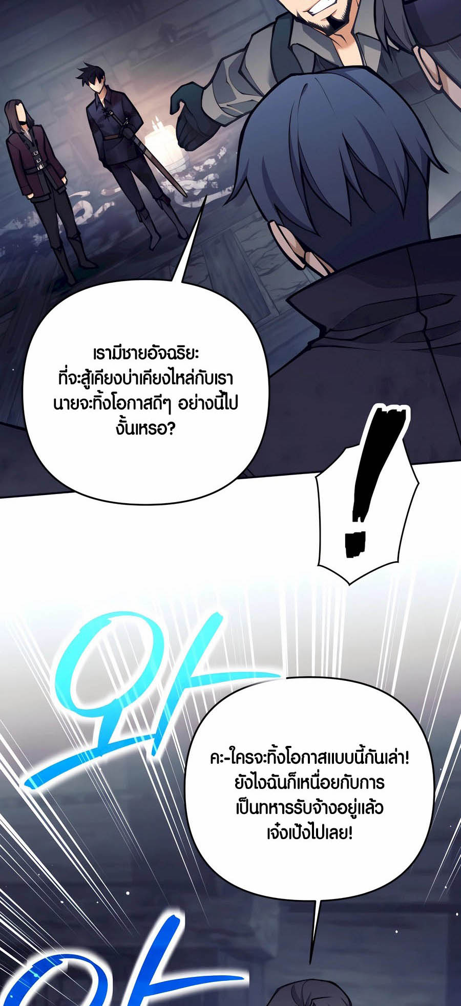 Trash of A Dark Fantasy ผมกลายเป็นตัวละครในเกมแนวดาร์กแฟนตาซี ตอนที่ 29 หน้า 65