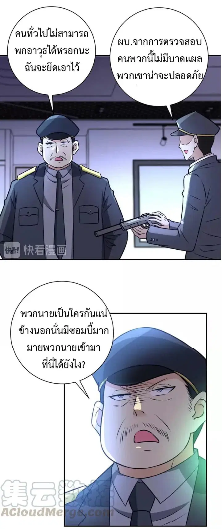 Apocalyptic Super System ตอนที่ 45 หน้า 4