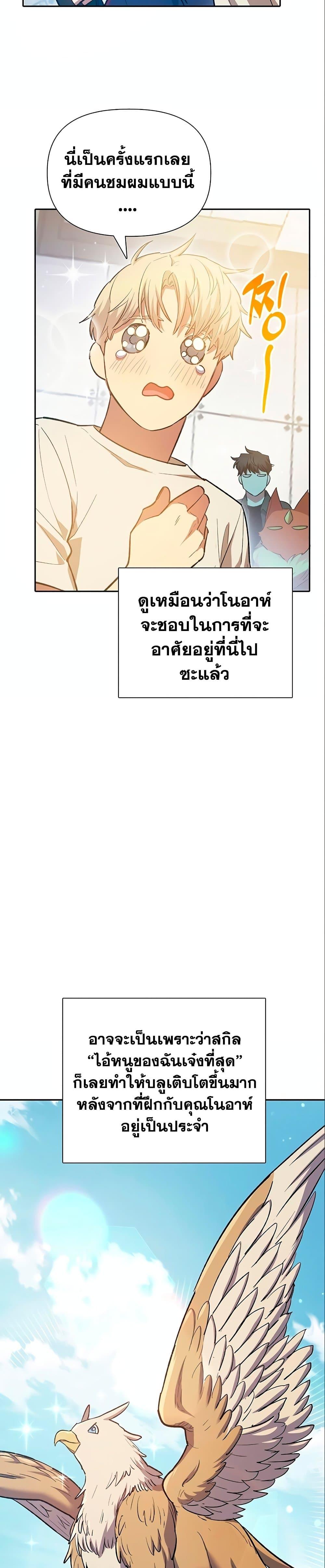 My S-Class Hunters (The S-Classes That I Raised) ตอนที่ 78 หน้า 26