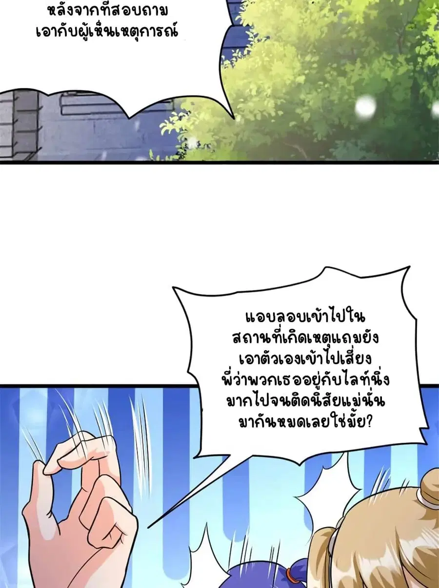 Release That Witch ตอนที่ 426 หน้า 27