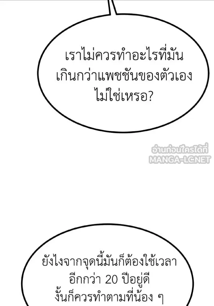 King of the Octagon ตอนที่ 128 หน้า 72