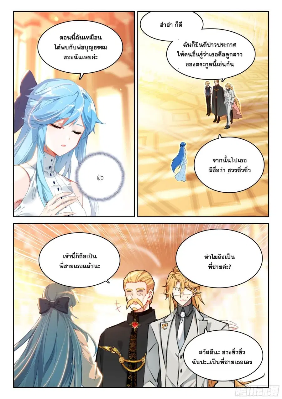 Douluo Dalu IV ตอนที่ 436 หน้า 16