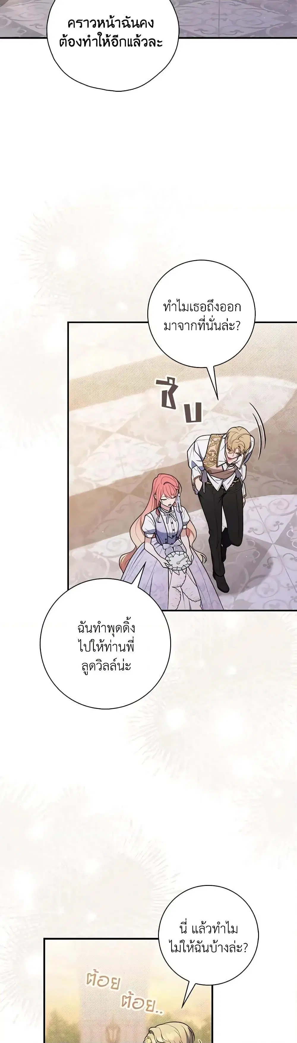 A Princess Who Reads Fortune ตอนที่ 49 หน้า 48
